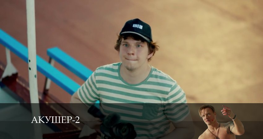 Сериал Акушер 2 сезон 18 серия онлайн в качестве 1080p