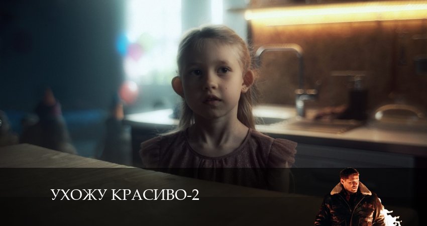 Ухожу красиво 2 сезон 4 серия смотреть онлайн в качестве 4K