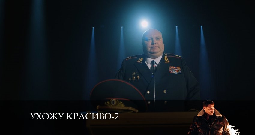 Ухожу красиво 2 сезон 10 серия полная версия смотреть бесплатно