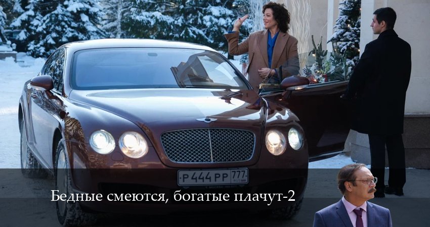 Смотреть сериал Бедные смеются, богатые плачут 2 сезон 7 серия в хорошем качестве HD