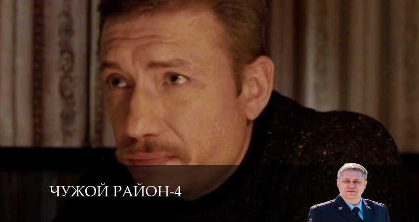 Чужой район 4 сезон 13 серия смотреть онлайн 720p или 1080p