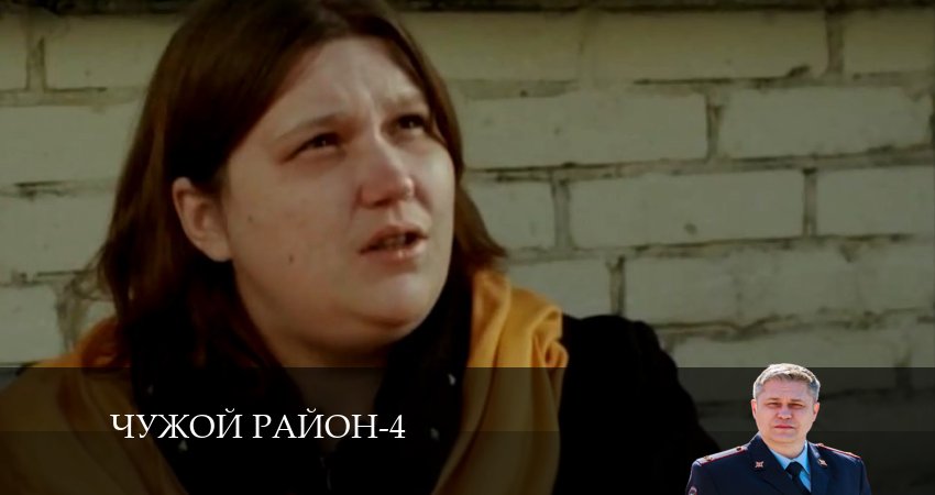 Cмотреть сериал Чужой район 4 сезон 18 серия онлайн бесплатно
