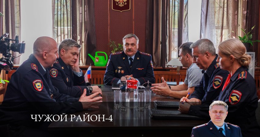 Чужой район (2024) 4 сезон 33 серия смотреть в HD 1080 без регистрации