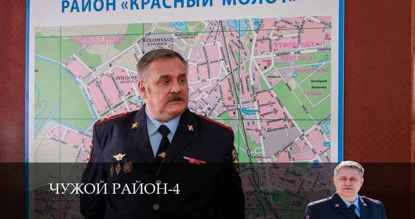 Чужой район (2024) 4 сезон 34 серия смотреть онлайн бесплатно