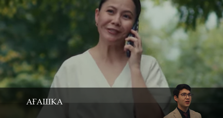 Смотреть сераил Ағашка (2024) 1 сезон 2 серия HD 1080, 4K