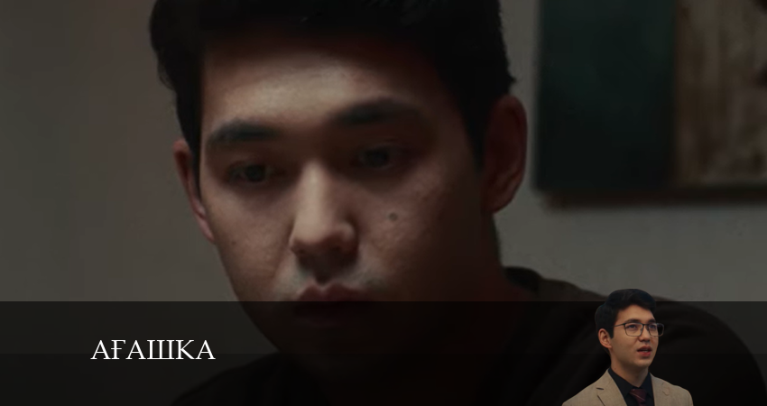 Сериал Ағашка (2024) 1 сезон 7 серия смотреть бесплатно в хорошем качестве
