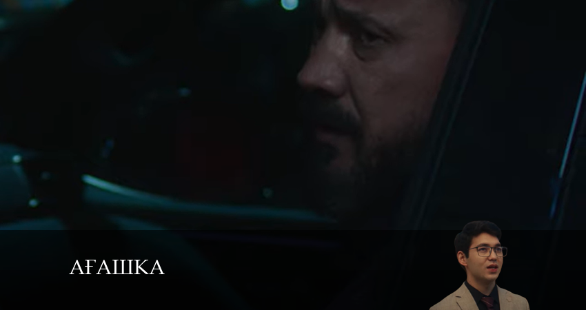 Ағашка (2024) 1 сезон 10 серия смотреть онлайн без рекламы и регистрации