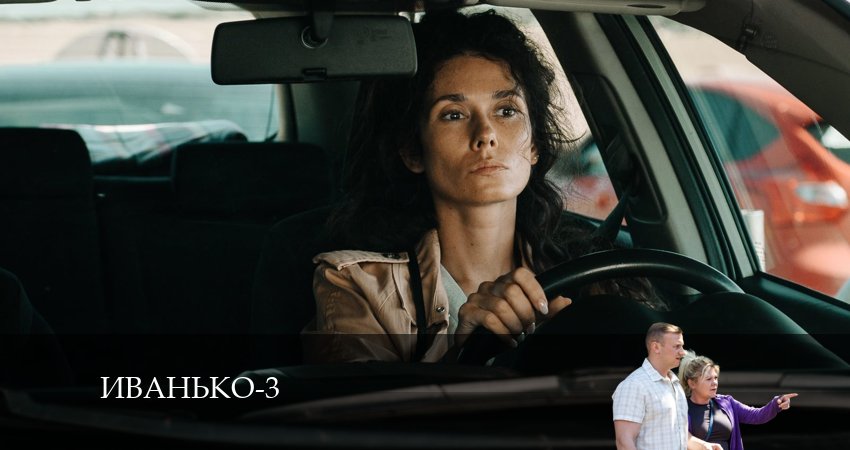 Сериал Иванько (3 сезон, 2024) смотреть онлайн бесплатно