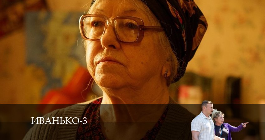 Где снят сериал Иванько (4 сезон)