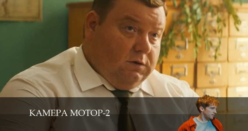 Камера Мотор (2 сезон, 1-16,17,18 серия) где снимали