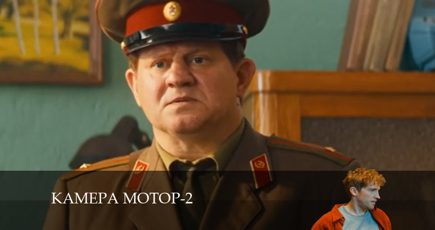 Камера Мотор (2024) 2 сезон 10 серия онлайн бесплатно в высоком качестве