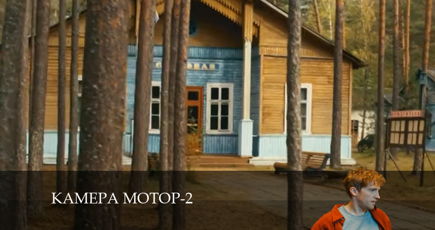 Сериал Камера Мотор (2024) 2 сезон 17 серия смотреть онлайн в качество 1080 HD или 4K