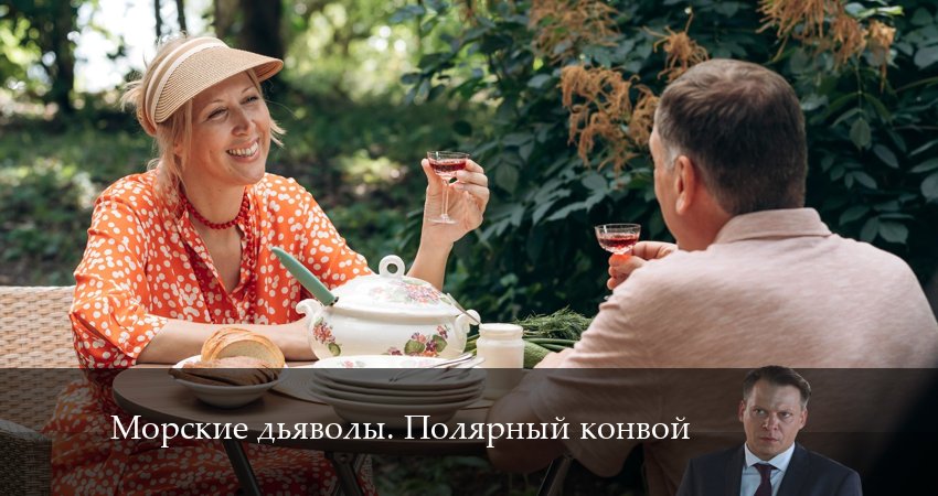 Смотреть сериал Морские дьяволы. Полярный конвой 1 сезон 8 серия бесплатно и без рекламы