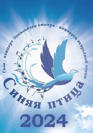Синяя Птица 22.12.2024 Последний выпуск 2 (, Россия) смотреть фильм онлайн