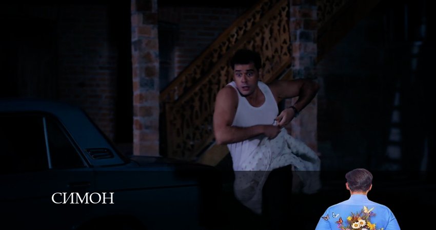 Сериал Симон 1 сезон 9 серия смотреть онлайн бесплатно в хорошем качестве