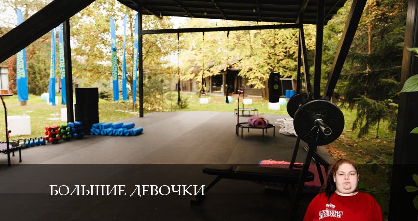 Смотреть сериал Большие девочки 2 сезон 5 серия бесплатно и без рекламы