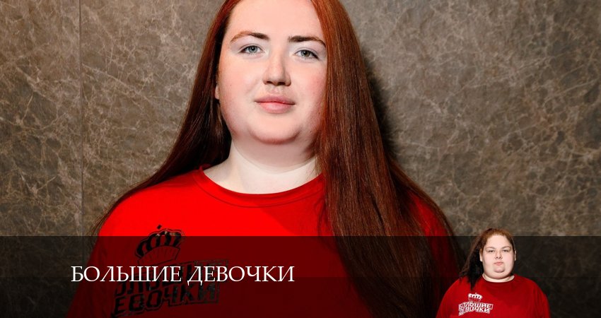 Большие девочки (2024) 2 сезон 12 серия смотреть онлайн в хорошем качестве