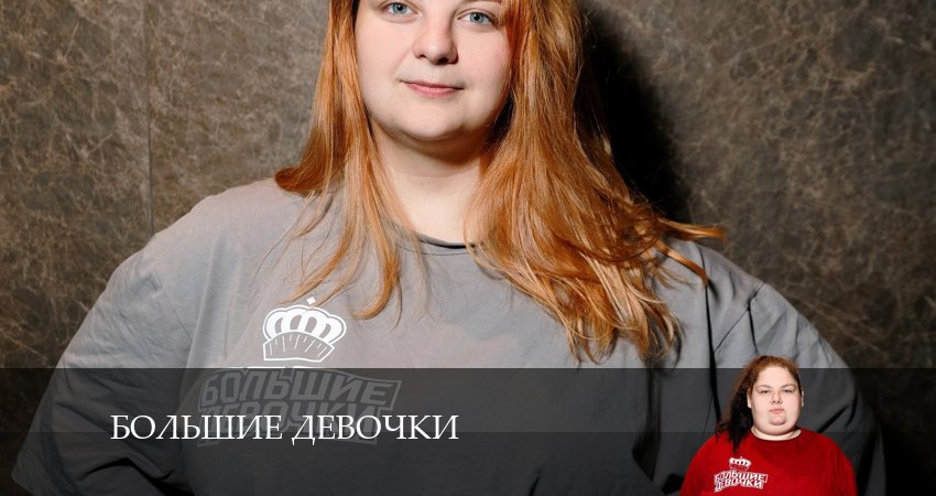 Сериал Большие девочки (2 сезон, 2024) смотреть бесплатно онлайн без рекламы