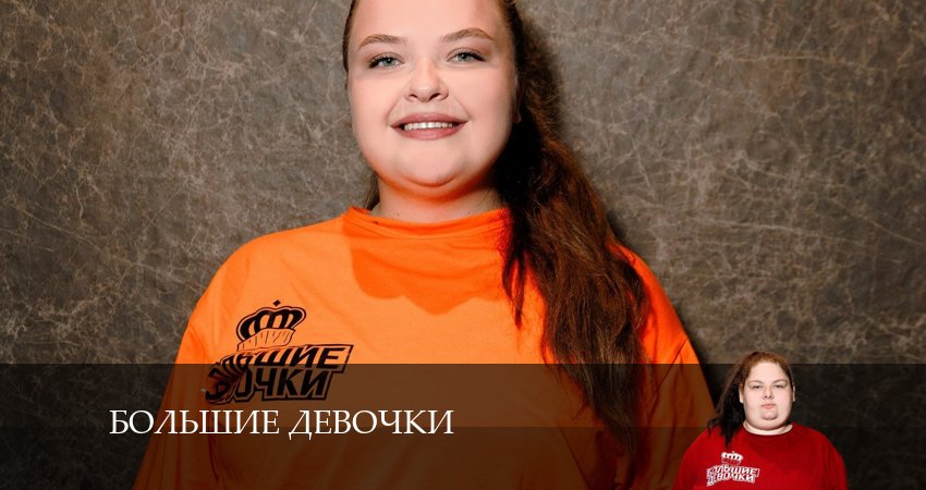 Сериал Большие девочки (2 сезон, 2024) смотреть онлайн бесплатно в хорошем HD 1080 качестве