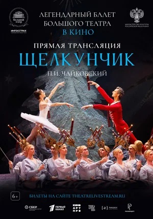 Фильм Большой театр: Щелкунчик (2024) смотреть онлайн бесплатно в HD 720, 1080 качестве