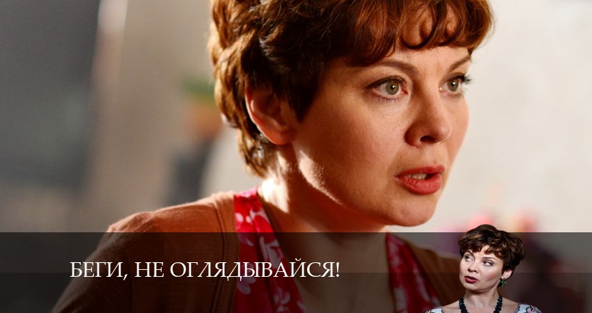 Актеры фильма Беги, не оглядывайся! (1-й сезон)