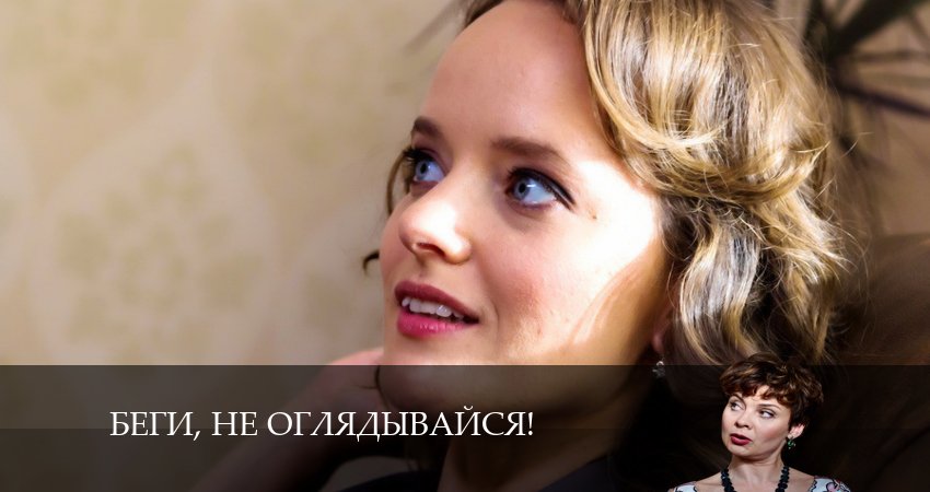 Беги, не оглядывайся! 1 сезон 5 серия смотреть бесплатно в хорошем качестве