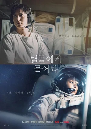 Спроси у звёзд (2024) смотреть сериал онлайн