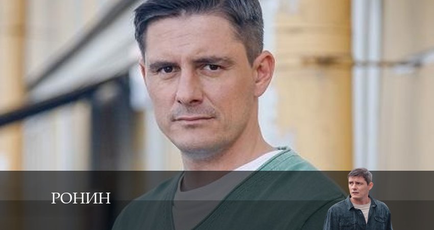 Ронин (2024) 1 сезон 6 серия смотреть онлайн бесплатно