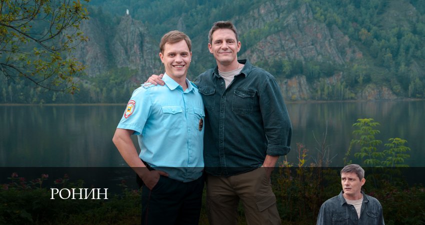 Ронин (2024) 1 сезон 15 серия смотреть бесплатно полностью