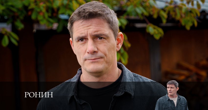 Сериал Ронин 1 сезон 17 серия онлайн в качестве 1080p