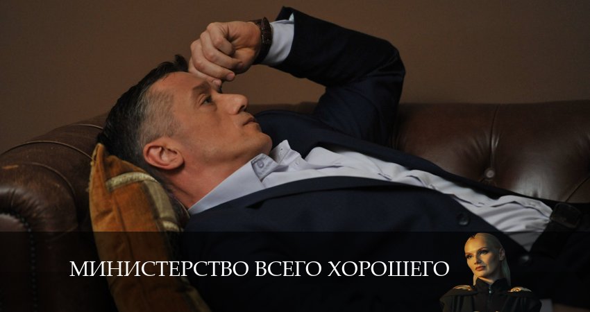 Министерство Всего Хорошего 1 сезон 3 серия смотреть бесплатно в хорошем качестве