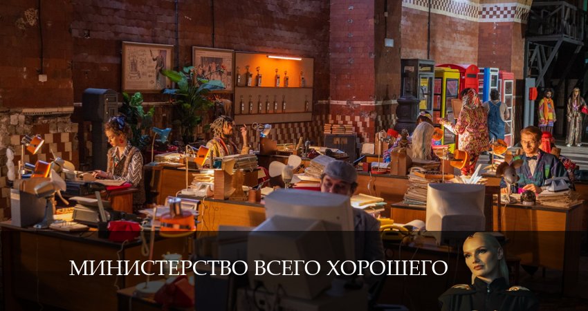 Музыка из Министерство Всего Хорошего