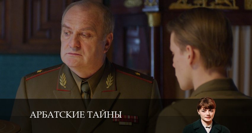 Сериал Арбатские тайны (1 сезон, 1 серия) смотреть бесплатно онлайн