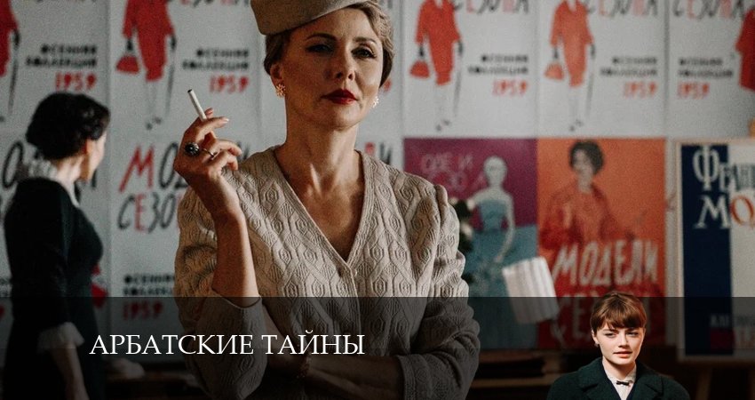 Арбатские тайны (2024) 1 сезон 3 серия смотреть в 4K качестве онлайн