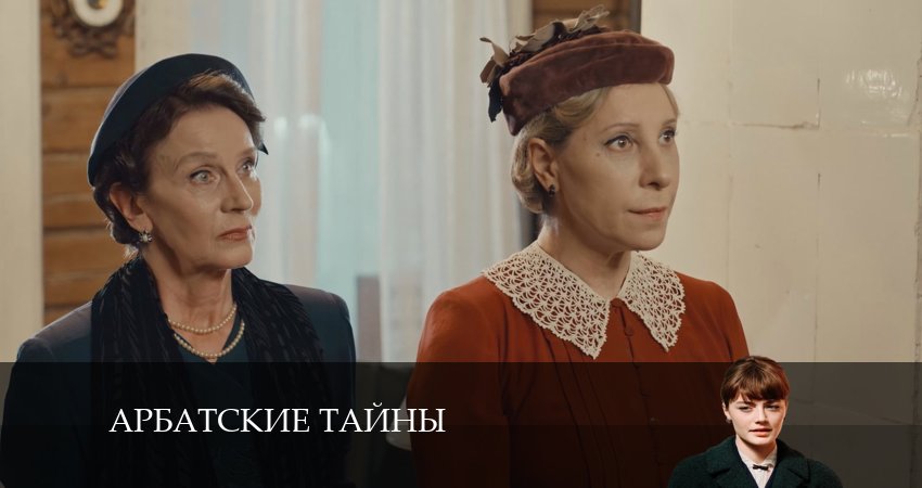 Арбатские тайны 1 сезон 9 серия смотреть онлайн бесплатно в хорошем качестве