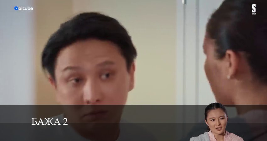 Смотреть сераил Бажа 2 (2024) 2 сезон 3 серия HD 1080, 4K