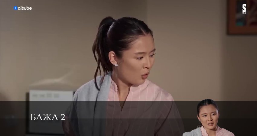 Cмотреть сериал Бажа 2 2 сезон 4 серия онлайн бесплатно