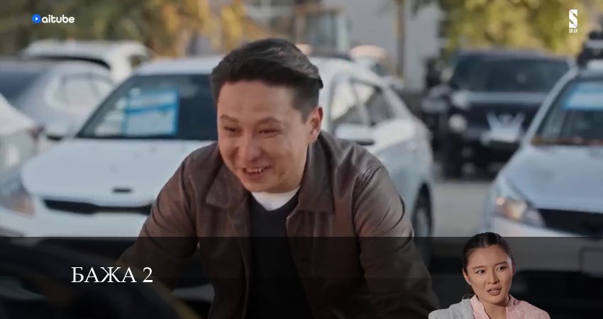 Бажа 2 (2024) 2 сезон 9 серия смотреть бесплатно полностью