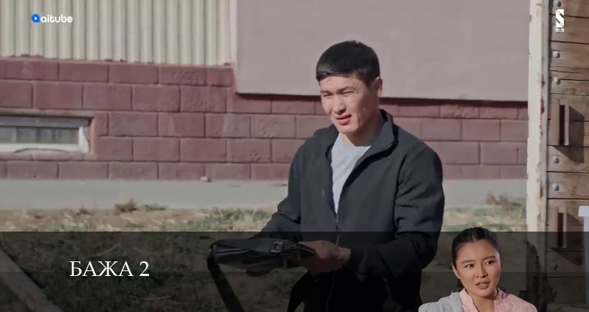 Бажа 2 (2024) 2 сезон 20 серия смотреть в 4K качестве онлайн