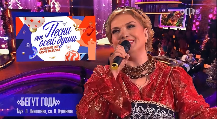 Песни от всей души Новогоднее шоу Андрея Малахова (-) 2024 смотреть полностью без перерыва