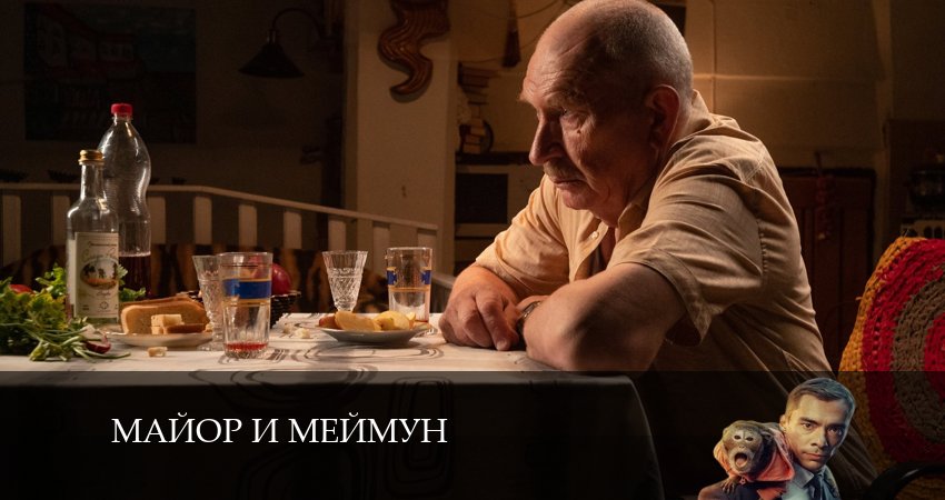 Сериал Майор и Меймун (2024) 1 сезон 5 серия смотреть онлайн в качество 1080 HD или 4K