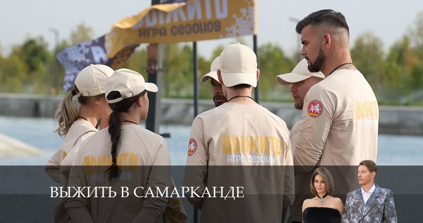 Смотреть Выжить в Самарканде 4 сезон 11 серия онлайн бесплатно без смс