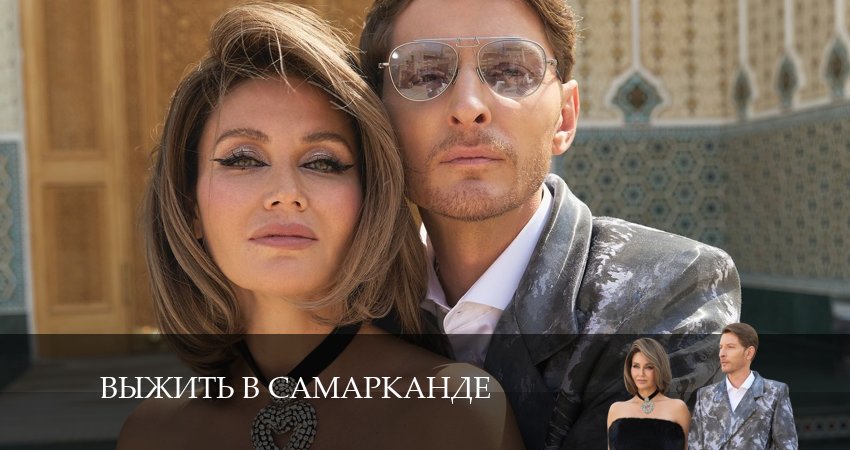 Выжить в Самарканде 4 сезон 12 серия смотреть в хорошем качестве