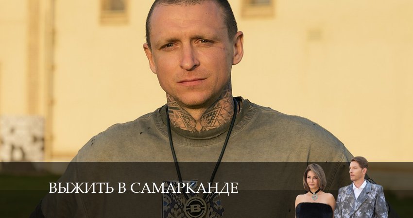 Сериал Выжить в Самарканде (4 сезон, 2025) смотреть бесплатно онлайн