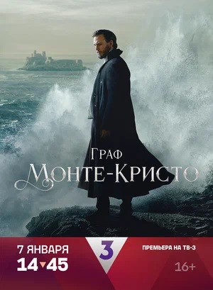 Граф Монте-Кристо (Сериал) 2 сезон (2025, Франция) смотреть онлайн