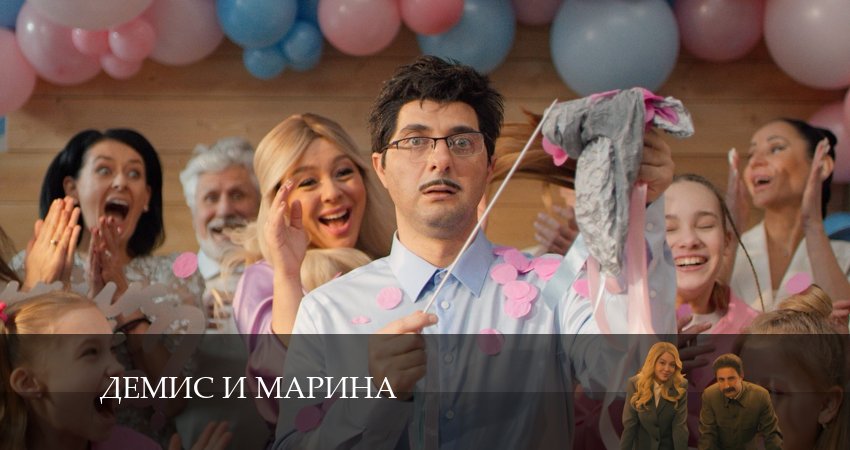 Демис и Марина (2025) 1 сезон 3 серия смотреть в HD 1080 без регистрации