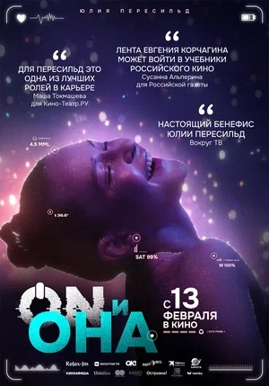 ON и Она (2024) 2025 онлайн в Full HD качестве без подписки
