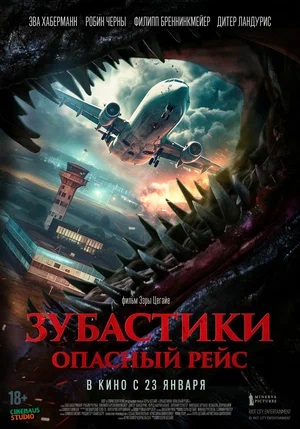 Зубастики. Опасный рейс (2024) (, Германия) смотреть онлайн