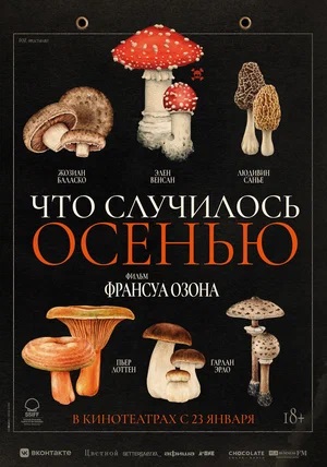 Что случилось осенью (2024) (2025) полный фильм в хорошем качестве 720p или 1080p