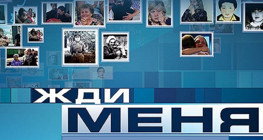 Жди Меня 3.01.2025 Последний выпуск 2 фильм онлайн бесплатно